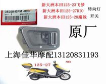 New Dazhou Honda Scooter Accessories 125-27dio33 Direction Switch Left Direction Switch Original Factory