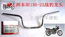 New Continents Honda Motorcycle Accessories 150-22 Battle Leopard Frame Faucets Bracelet matching the original plant