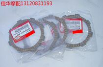 Honda motorcycle accessories SDHCBX 150 - 15 engine clutch friction chip original factory