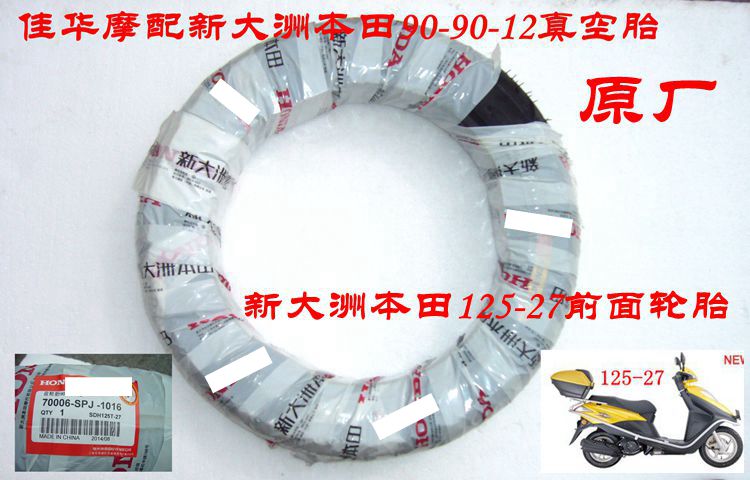 Lốp xe tay ga Sundiro Honda 125-27DIO33 lốp chân không phía trước 90-90-12 trung tâm nguyên bản - Vành xe máy vành ex 150