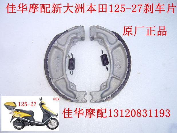 Áp dụng cho xe tay ga Sundiro Honda 125-27 phía sau má phanh DIO trước và phanh sau nguyên bản chính hãng thắng xe máy