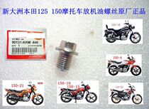  SUNDIRO HONDA MOTORCYCLE ACCESSORIES CBF125 150 ENGINE oil release screw 12MM SPECIAL