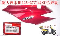 New Dazhou Honda Parts Scooter 125-27dio rear guard left side cover transparent red original factory