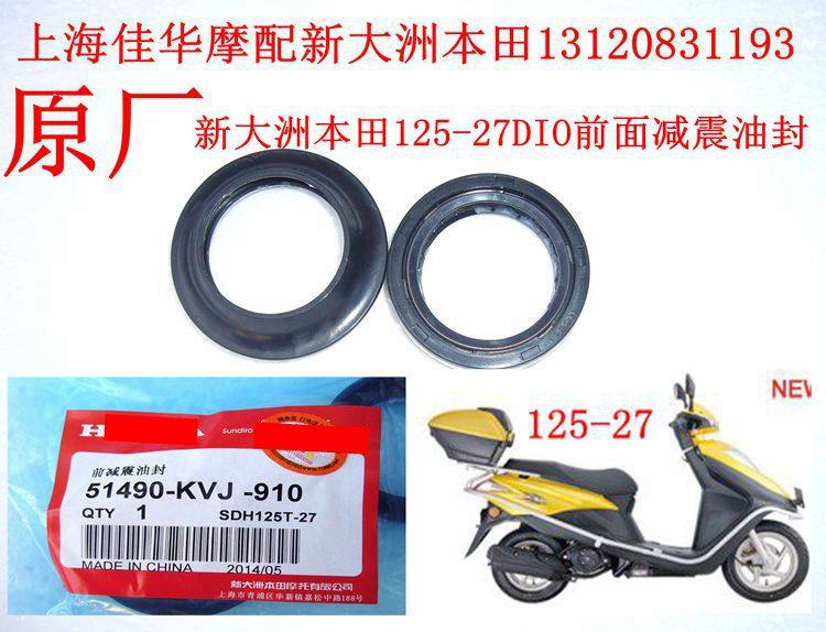 New continent Honda scooter accessories SDH125-27DIO front shock absorber oil seal anti-gray sleeve together with the original factory