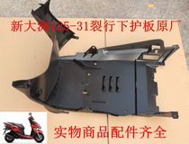  Sundiro Honda scooter accessories 125T-3137 Split row lower mud block lower bracket motorcycle shell original factory