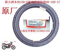 New Dazhou Honda Motorcycle Tire 150-F Ares Tire Front Vacuum Tire 80-100-17 Original Original