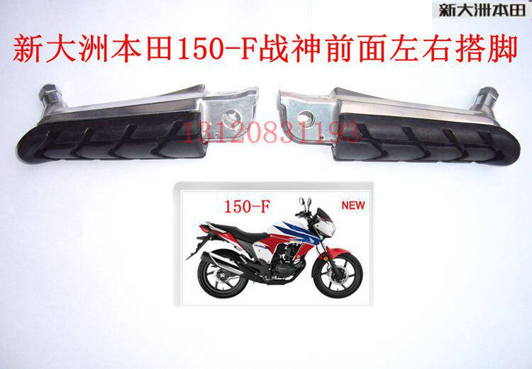 New continent Honda motorcycle accessories 150-F Ares Honda Phantom dedicated left and right side front pedal
