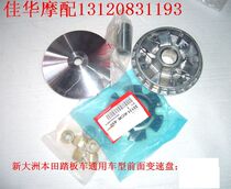 Jiahua Motor with New Dazhou Honda Scooter Front Start Plate 125-23-27-28-33 Original Factory