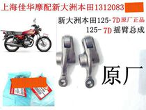 New Dazhou Honda Motorcycle Parts 125-7d Rocker Arm Assembly 125-7e Engine Rocker Arm Original