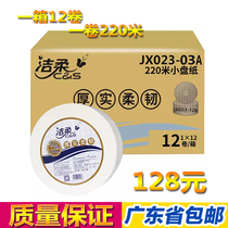 AX023 Jie Rou 220 m small tray of paper with 2 layers of large roll of paper