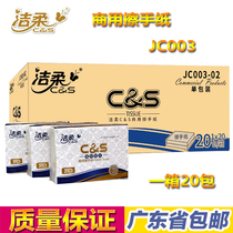(Guangdong whole) jierou JC003 toilet paper 200 pull a layer of commercial dry paper