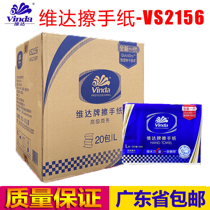 Vida VS2156 wipe handmade paper dry hand paper trifold 200 draw business no fragrant toilet absorbent paper towel whole box-Taobao
