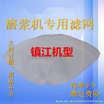 Jiangsu Zhenjiang refiner filter commercial soybean milk machine beater filter yarn mesh accessories