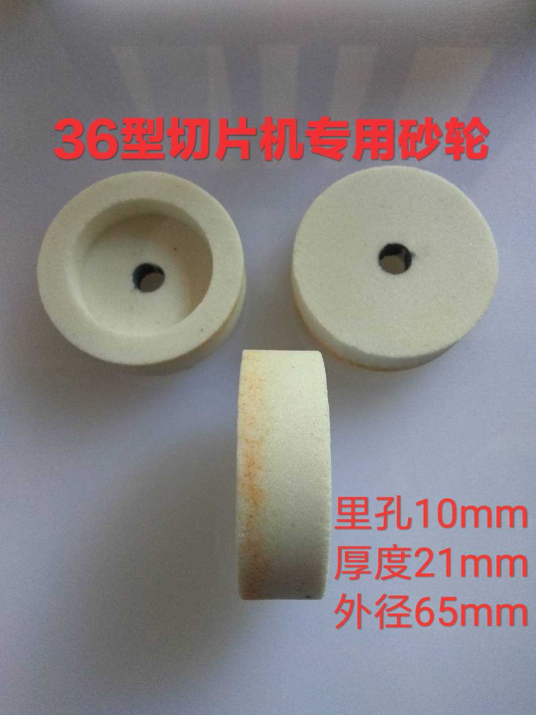 36 Commercial lamb slicer grinding wheel accessories for frozen meat cutting machine