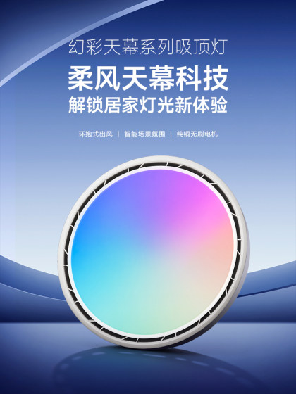 Invisible Bladeless Fan Light 2026 New Model Clear Sky Light Smart Sky Colorful Atmosphere Light Bedroom Room Ceiling Light
