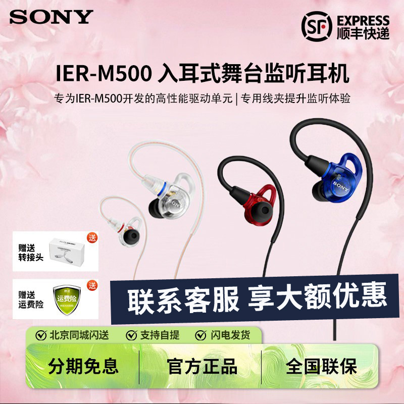 New Product】Sony/Sony Ier-M500 In-Ear Professional Monitoring Wired Headphones for Stage Tuning