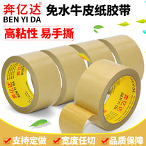 Free Water Kraft Paper Adhesive Tape Wholesale Photo Frame Adhesive Tape Seal Case Adhesive Tape Cow Leather Adhesive Tape High Stickup 23 m