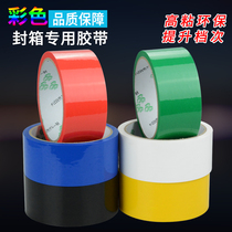 Red yellow blue green black and white sealing tape packing tape packaging tape strong common sealing tape wholesale
