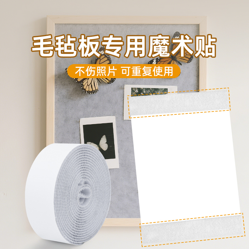 Felt Board Special Adhesive Magic Tape Strong Adhesive-Backed Photo Wall Board Display Board Wall-Mounted Tool That Doesn'T Damage Walls