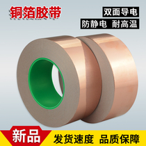 Double guided copper foil adhesive tape self-adhesive pure copper double-sided conductive adhesive heat dissipation radiation-proof high temperature signal shielding adhesive tape wholesale