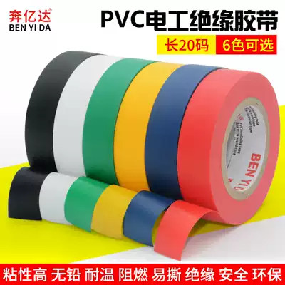 Benyida color electrical tape PVC wear-resistant flame retardant lead-free electrical insulation tape waterproof 18 meters long 3 rolls