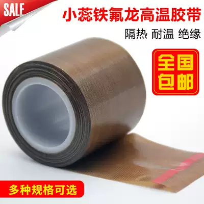Imported Teflon high temperature resistant tape, insulation, wear-resistant and heat-resistant 300 degree sealing machine, Teflon high temperature tape