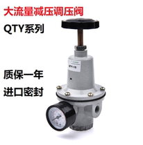 Large flow type Q series pressure reducing valve pressure regulating valve QTY air source processing parts QTY-8 10 15 20 25 3540