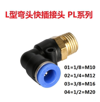 Pneumatic trachea connector Quick connector L type 90 degree elbow External thread connector PL 6-02 8-01 8-02