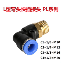 Pneumatic gas pipe joint quick connector L Type 90 degree elbow external thread connector PL 6-02 8-01 8-02