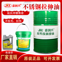 Stainless Steel Stretching Oil Stamping Drawing Oil Tapping Oil Tapping Oil Metal Forming Oil Stretching Oil Aluminum Alloy Copper Iron