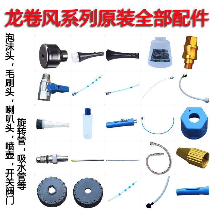 Tornado Cleaning Gun Accessories Granule Tube Small Pot Interior Cleaning Gun Ceiling Cleaning Gun Foam Gun Other Accessories
