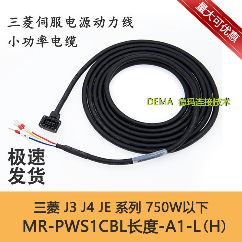三菱伺服J3 J4 JE系列动力线MR-PWS1CBL5M-A1-A2-L-H电机电源线评价- 淘宝网