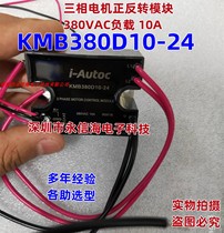 Directly sold new KMB380D10-24 AC 380VAC 10A three-phase motor forward and reverse module negotiable