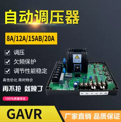 GAVR-15A Brushless 15B generator automatic voltage regulator GAVR-20A 12A AVR regulator
