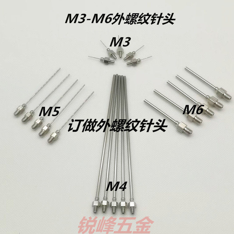 All stainless steel needle male thread needle dispensing needle M3M4M5M6 male thread customized extended needle