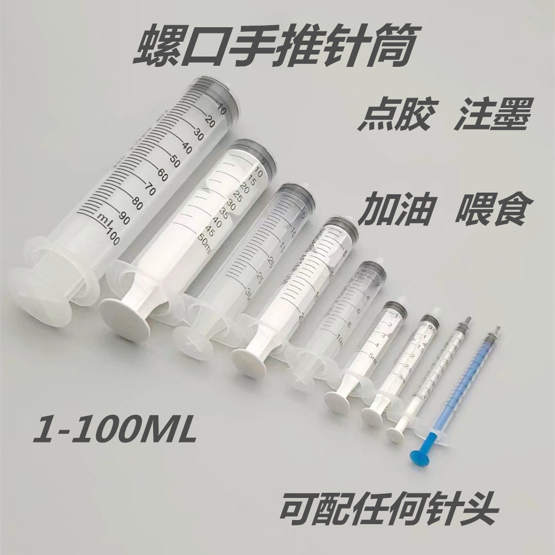 Straight Mouth Screw Hand Push Type Plastic Syringe Manual Syringe Industrial of ink Dispensing Glue Syringe 1-100ml