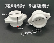 Fume purifier High voltage insulator purifier Ceramic high voltage insulator Electric field ceramic high voltage insulator