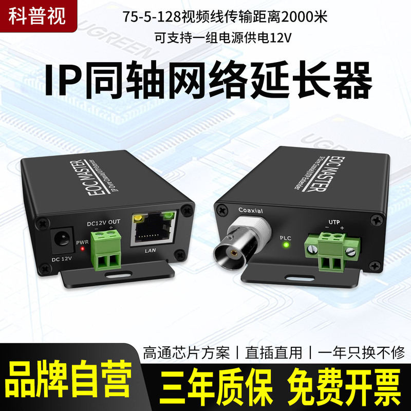 Ip High-Definition Network Coaxial Transceiver Poe Switch Eoc Coaxial Cable Twisted Pair Monitoring Elevator Converter