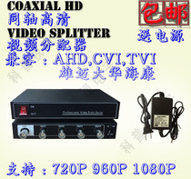 Coaxial HD AHDCVITVI Video splitter 1 point 4 video splitter Video splitter 1 in 4 out