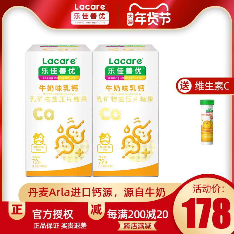 2 box of Lejia Shanyou milk calcium imported calcium source colostrum milk flavor children high calcium tablets adolescents with calcium iron supplementation