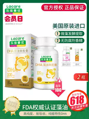 Le Jia Shanyou Imported DHA Seaweed Oil softgels for infants, infants, students and children American nutrition 60 capsules*2 bottles