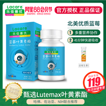 Le Jia Shanyou Blueberry lutein ester eye protection Non-patented chewing tablet myopia childrens student gel soft candy