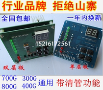 Automatic suction machine Circuit board 700G computer board 800G control board 300G display board pumping feeding machine