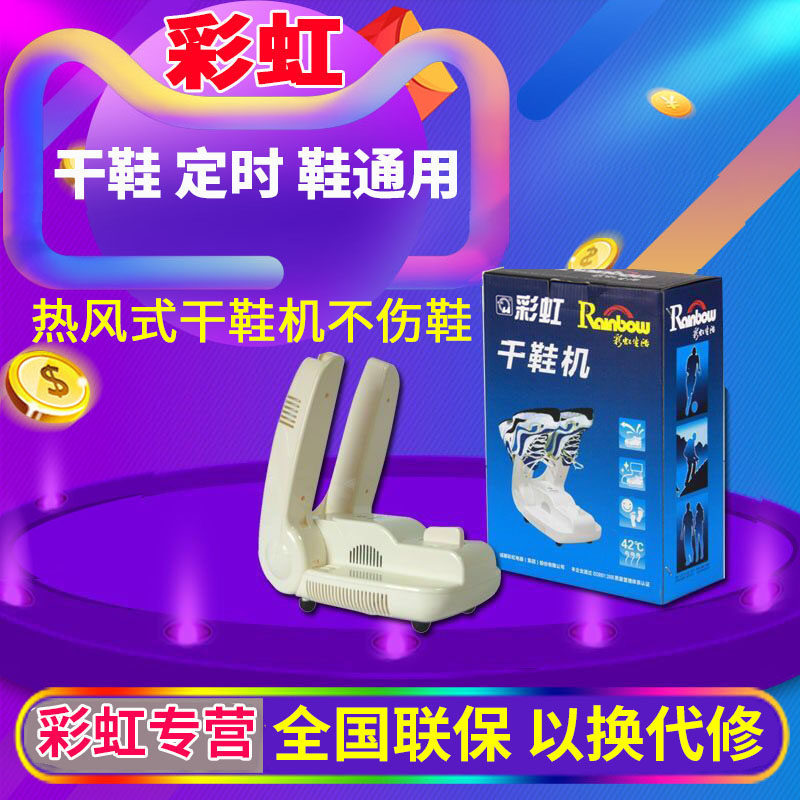 Rainbow Roaster Heat Warm Air Roaster Dehumidified Safety Unhurt Shoes Warm Shoes Baotiming Home Can Fold