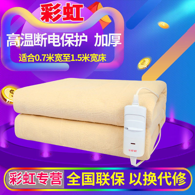 Rainbow electrothermal blanket single-person heating double safe thick electric mattress high temperature power outage to protect household use