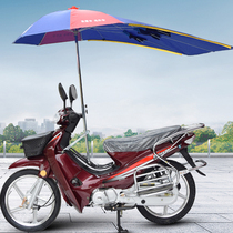 Curved beam motorcycle umbrella umbrella umbrella lengthened thickened rain sunscreen sunshade shield bracket double moped awning