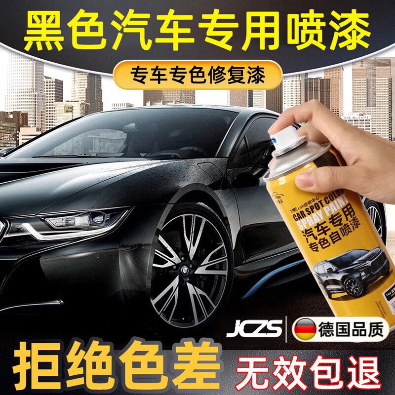 German Car Self-Spray Paint Black Special Repair Paint Scratch Repair Magic Tool Original Factory Waterproof Anti-Rust Black Spray Paint
