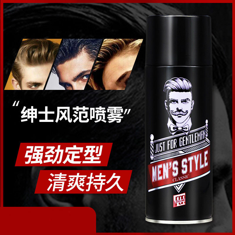 Stylist gentleman Wind Fan spray powerful ultra-hard styling fluffy and fragrant men hair gel American large back hair gel