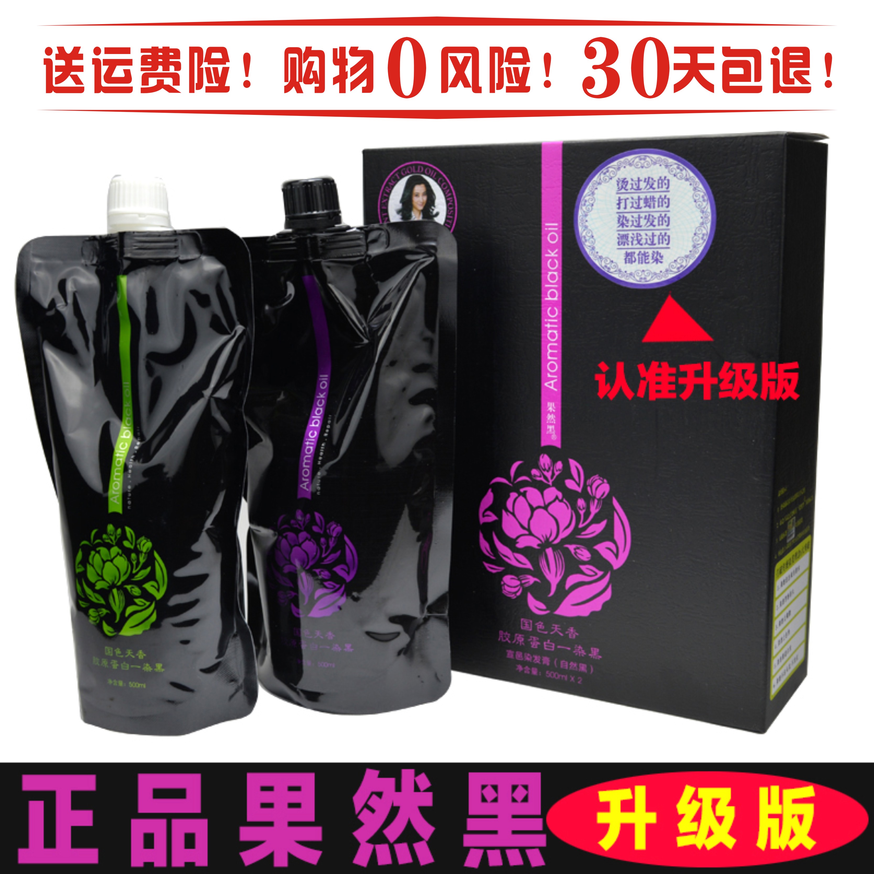 Liyang really black national color Tianxiang collagen a black water black oil does not touch the scalp Liyang hair dye