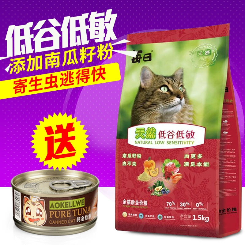 Thức ăn cho mèo con có độ nhạy thấp ở thung lũng thấp hàng ngày Hạt bí ngô ít béo Langji tẩy giun cho mèo ăn 1,5kg vào thức ăn cho mèo - Cat Staples